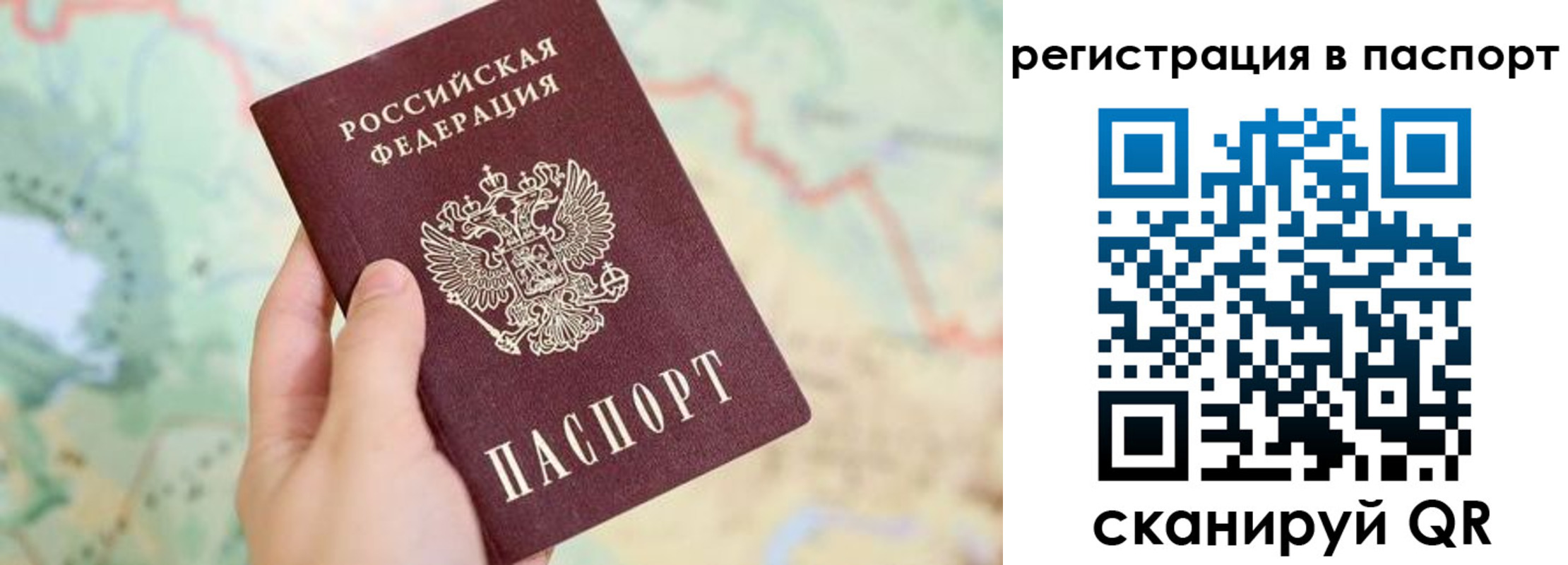 регистрация в Крыму