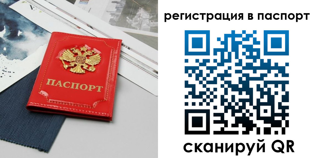 прописка в квартире в Крыму