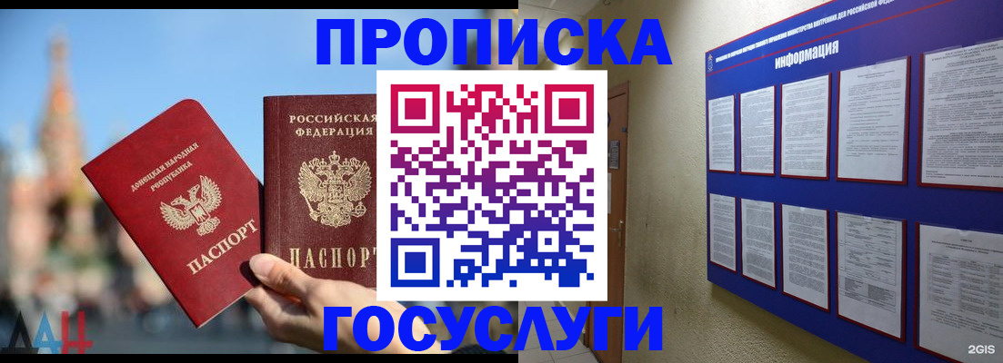 где прописаться в Крыму